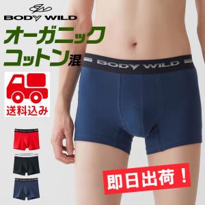 グンゼ BODYWILD ボクサーパンツ 2枚セット オーガニックコットン BWL284A2 メール便｜gunze-it