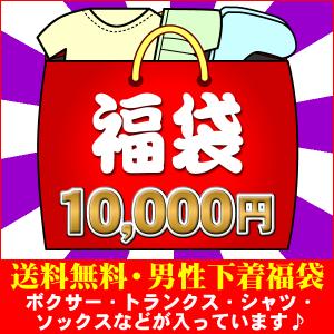 メンズインナー 10,000福袋(M) BVD グンゼ BO...