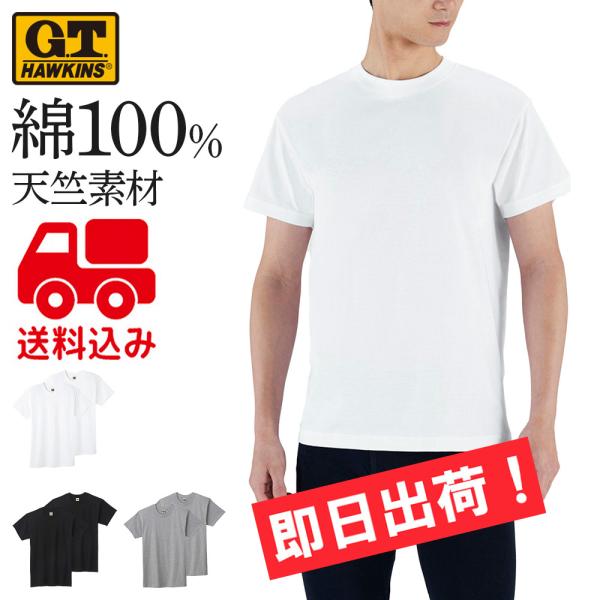 グンゼ クルーネックＴシャツ４枚セット ＧＴホーキンス HK10132K