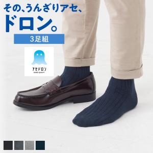 グンゼ アセドロン 靴下 ソックス メンズ 速乾 消臭 足底鹿の子 汗対策 3足セット ネット限定 ビジネス くつ下 リブ 紳士 男性 GUNZE 25-27 AGW113