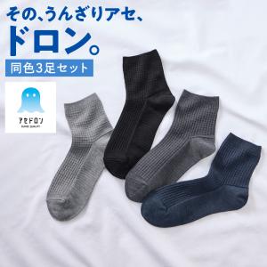 グンゼ アセドロン 靴下 レディース ショート丈 3足組 セット ソックス 夏用 吸汗速乾 消臭 足底メッシュ ワッフル素材 22-24 AGX813｜グンゼ公式ヤフー店