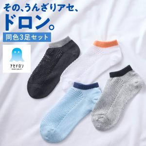 グンゼ アセドロン 靴下 レディース スニーカー丈 3足組 セット ソックス 吸汗速乾 消臭加工 大メッシュ柄 22-24 AGX852