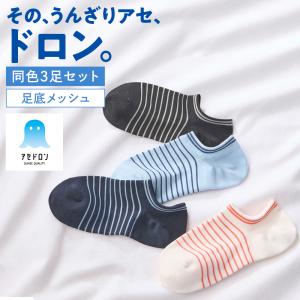 アセドロン 靴下 レディース スニーカー丈 3足セット ソックス ボーダー柄 吸放湿性 吸汗速乾 消臭 足底メッシュ 春夏 22-24 AGZ722 AGZ502 グンゼ