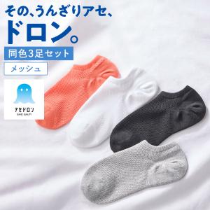 アセドロン 靴下 レディース スニーカー丈 3足セット ソックス メッシュ柄 吸放湿性 吸汗速乾 消臭 すべり止め付き 春夏 22-24 AGZ723 AGZ503 グンゼ｜グンゼ公式ヤフー店