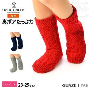 GUNZE グンゼ ウチコレ ルームソックス 裏ボア レディース AUJ601 23-25 『いっぱい市』