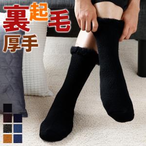 グンゼ 暖かい靴下 クルー丈 裏起毛 あったか靴下 ルームソックス メンズ 秋 冬 ウチコレ GUNZE AUN050 25-27cm