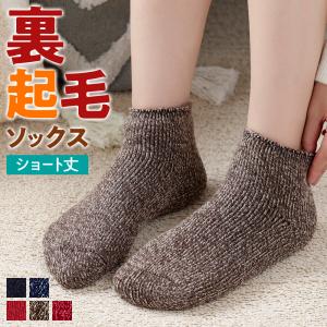 グンゼ ルームソックス レディース 秋冬 ウチコレ ショート丈