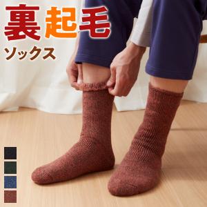 グンゼ GUNZE ウチコレ 裏起毛 ルームソッ...の商品画像