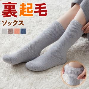 セール グンゼ 裏起毛 ルームソックス レディース 秋冬