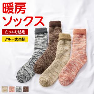 グンゼ ルームソックス 冬 メンズ ウチコレ 防...の商品画像
