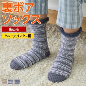 グンゼ ルームソックス 冬 メンズ ウチコレ 防...の商品画像