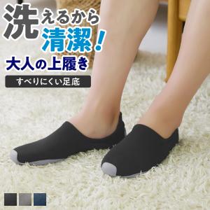 グンゼ ウチコレ メンズ 大人の上履き ルーム ...の商品画像