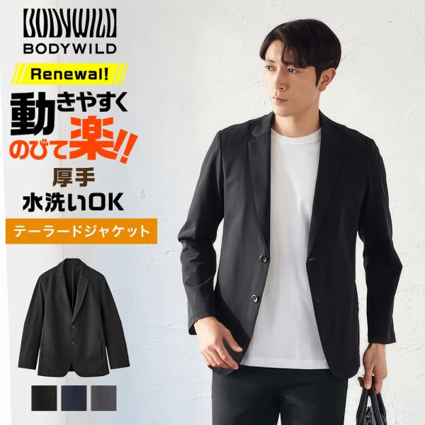 タイムセール商品4 - 4日9時までタイムセール グンゼ テーラードジャケット メンズ 秋 冬 ストレッチ 吸水速乾 洗える BODYWILD BD1393 M L LL