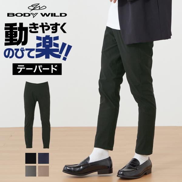 グンゼ GUNZE ボディワイルド BODYWILD ストレッチパンツ メンズ  速乾 スリムテーパ...