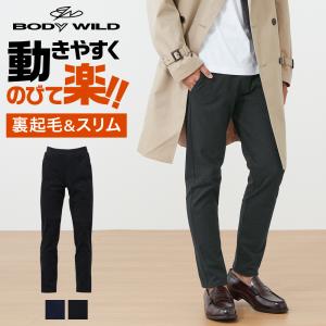 グンゼ GUNZE ボディワイルド BODY WILD ストレッチパンツ メンズ 秋冬 裏起毛 スリム ウールライク 男性 ボトムス｜グンゼ公式ヤフー店