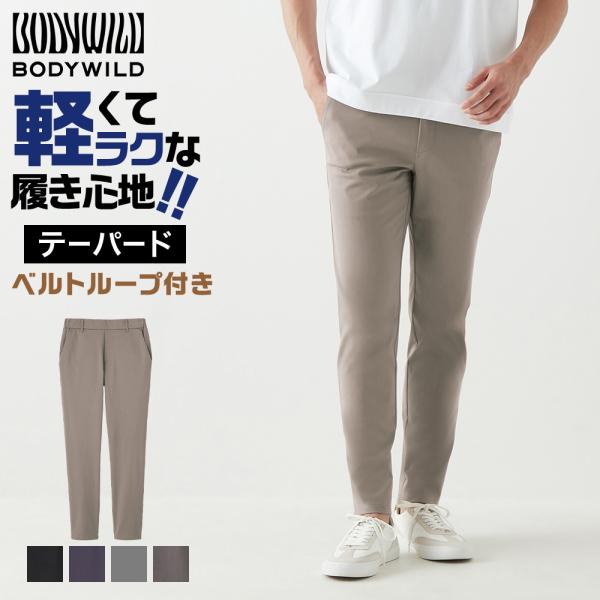 グンゼ GUNZE ボディワイルド BODYWILD ストレッチパンツ メンズ テーパード ベルトル...