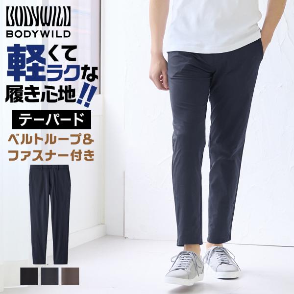 グンゼ GUNZE ボディワイルド BODYWILD ストレッチパンツ メンズ ファスナー付き ベル...