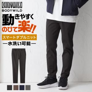 グンゼ テーパードパンツ メンズ スマートダブルニット ストレッチ 速乾 秋冬 GUNZE BODYWILD  M L LL BDY192