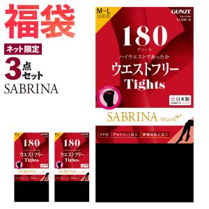 福袋 2024 グンゼ サブリナ タイツ レディース 秋冬 セット 3足組 180デニール GUNZE SABRINA｜gunze