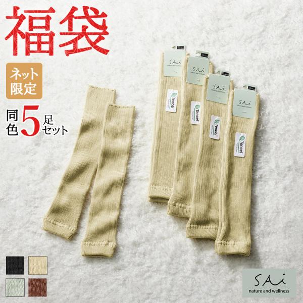 福袋 レディース グンゼ 2way レッグウォーマー 同色 5足組 セット テンセル リブ柄 長め ...