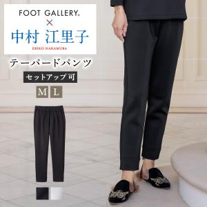 中村江里子コラボ グンゼ テーパードパンツ 高見え セットアップ ダンボールニット FOOTGALLERY GUNZE｜gunze