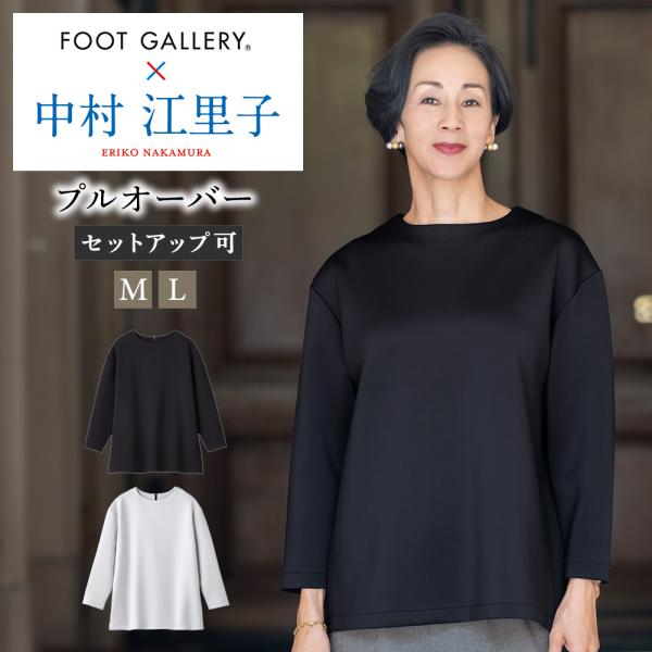 中村江里子コラボ グンゼ GUNZE フットギャラリー FOOTGALLERY 高見え プルオーバー...