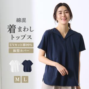 グンゼ レディース トップス 半袖 夏 カットソー シャツ Vネック 綿混 UVカット ゆったり 二の腕カバー 体型カバー 洗濯機OK きれい目 上品 GDZ611 M L