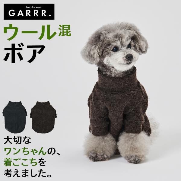 グンゼ ドッグウェア 小型犬 ウール混 ボア 犬服 ペット服 かわいい お出掛け お散歩 防寒着 リ...