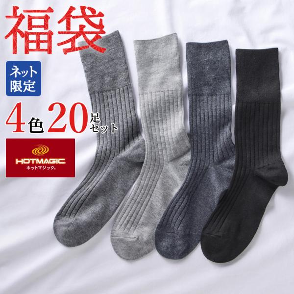 福袋 2026 メンズ 靴下 グンゼ ソックス クルー丈 メリノウール 保温 消臭 履きくちゆったり...