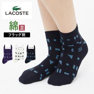 ラコステ グンゼ ソックス レディース 年間 靴下 フラッグ柄 綿混 クルー丈 カジュアル LACOSTE GUNZE 22-24 LTS624｜gunze