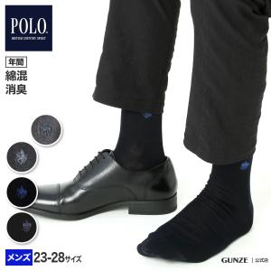 グンゼ 靴下 メンズ 年間 ソックス ワンポイント 無地 綿混 消臭 GUNZE POLO BCS PL0101 23-28