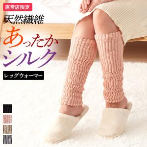 [本日全品P15倍] グンゼ レッグウォーマー シルク