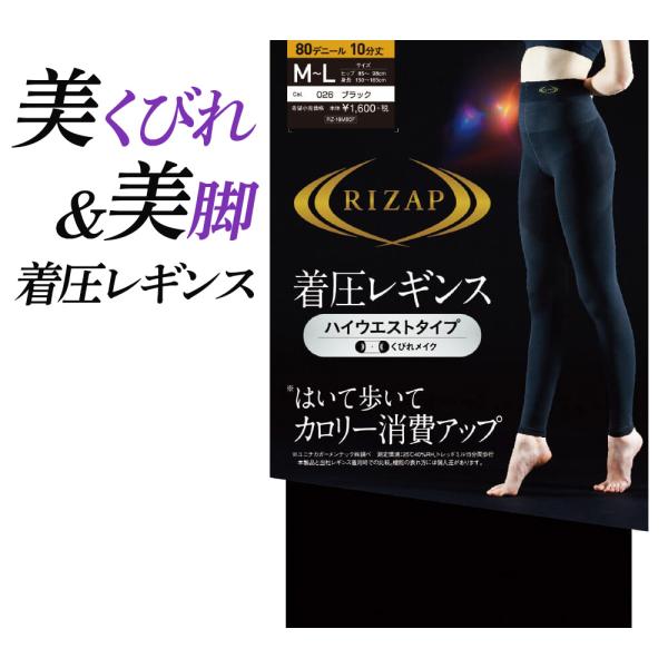 ライザップ 着圧レギンス 80デニール レディース 年間 グンゼ 10分丈 ハイウエスト RIZAP...