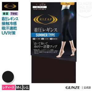 ライザップ 着圧レギンス 夏用 7分丈 レディース 冷感 ドライ美尻 スタイルアップ GUNZE グンゼ RIZAP