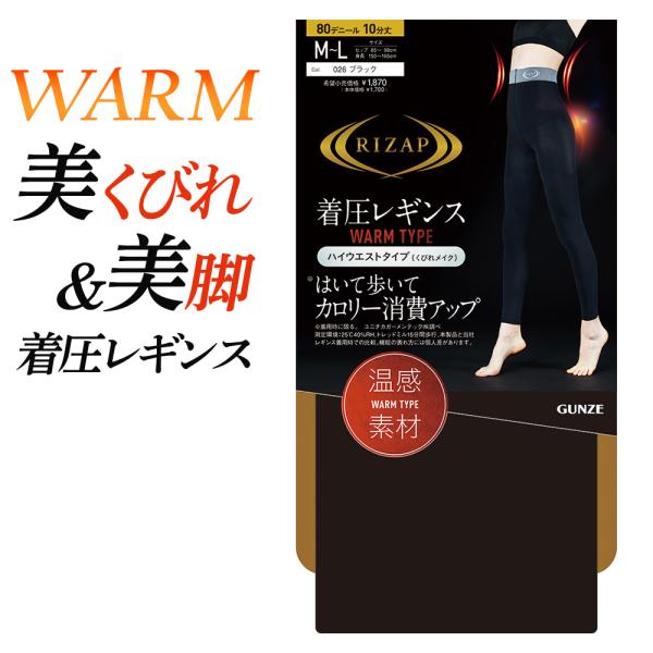 ライザップ 着圧レギンス レディース 秋冬 グンゼ ハイウエスト 10分丈 防寒 RIZAP GUN...