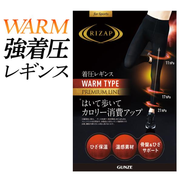 ライザップ 着圧レギンス レディース 秋冬 ハイウエスト 高着圧 10分丈 防寒 RIZAP GUN...