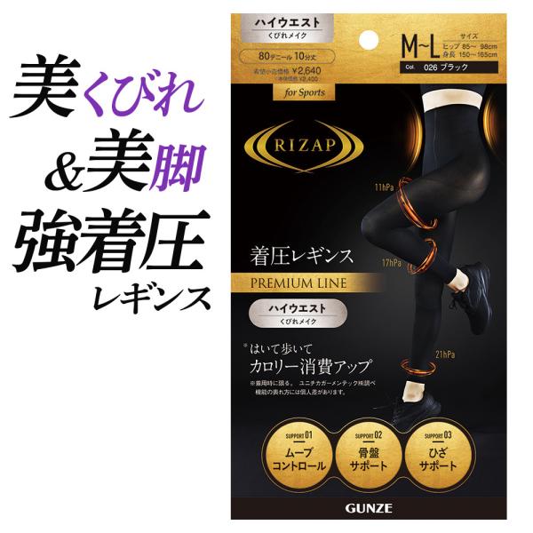 ライザップ 着圧レギンス レディース 年間 ハイウエスト 高着圧 補整下着 RIZAP GUNZE ...