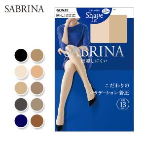アウトレット UVカット ストッキング 日焼け止め 紫外線対策 UV対策 着圧GUNZE グンゼ SABRINA サブリナ 無地パンスト 婦人 SB320L