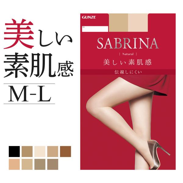 グンゼ サブリナ ストッキング GUNZE SABRINA ナチュラル 美しい素肌感 婦人 SB41...