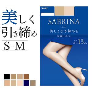 グンゼ サブリナ ストッキング GUNZE SABRINA Shape 美しく引き締める 婦人 SB420 S-M｜gunze