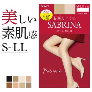 グンゼ サブリナ ストッキング レディース 年間 ナチュラル 伝線しにくい つま先補強 マチ付 SABRINA S-LL｜gunze