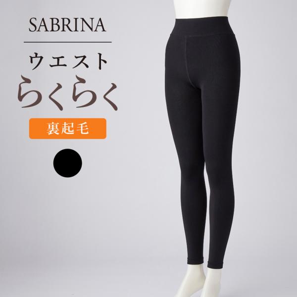 グンゼ サブリナ 裏起毛 レギンス ウエストらくらく 240デニール 裏起毛 後ろマチ付き 超厚手 ...