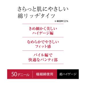 グンゼ サブリナ 綿リッチ タイツ レディース...の詳細画像2