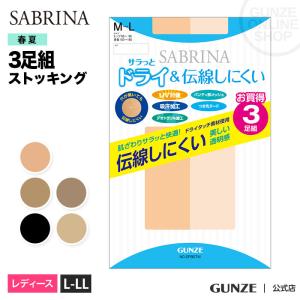 グンゼ サブリナ ストッキング SABRINA サブリナ ストッキング 3足組 婦人 SP807