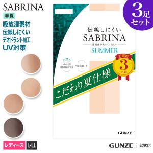 アウトレット グンゼ サブリナ ストッキング 3足組 セット 夏用 透明感 伝線しにくい 婦人 GUNZE SABRINA｜gunze