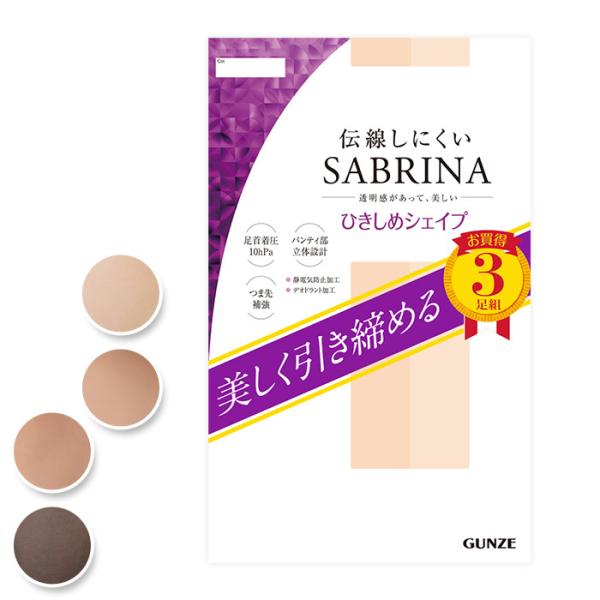 お得な3足組！GUNZE グンゼ SABRINA デオドラント加工美肌 ストッキング3足組 シェイプ...