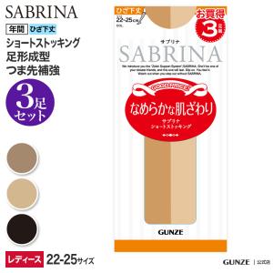 グンゼ サブリナ ショートストッキング 靴下 セット 3足組 レディース GUNZE SABRINA SPS73 22-25｜gunze