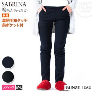 パジャマ ルームウェア レディース グンゼ SABRINA サブリナ