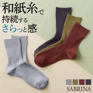 セール グンゼ 靴下 レディース 通年 クルー丈 カジュアル ギフト 和紙混 抗菌防臭 丈夫 SABRINA サブリナ SQR701 22-24｜gunze