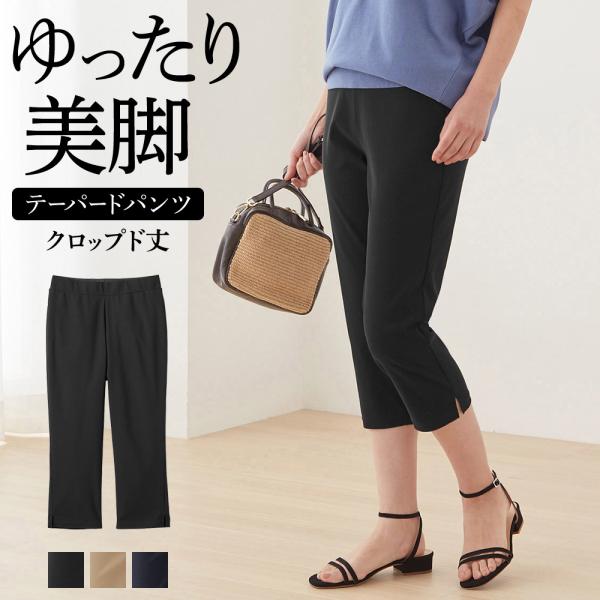 サブリナ レギンスパンツ レディース 年間 グンゼ テーパード クロップド丈 ストレッチパンツ 楽 ...